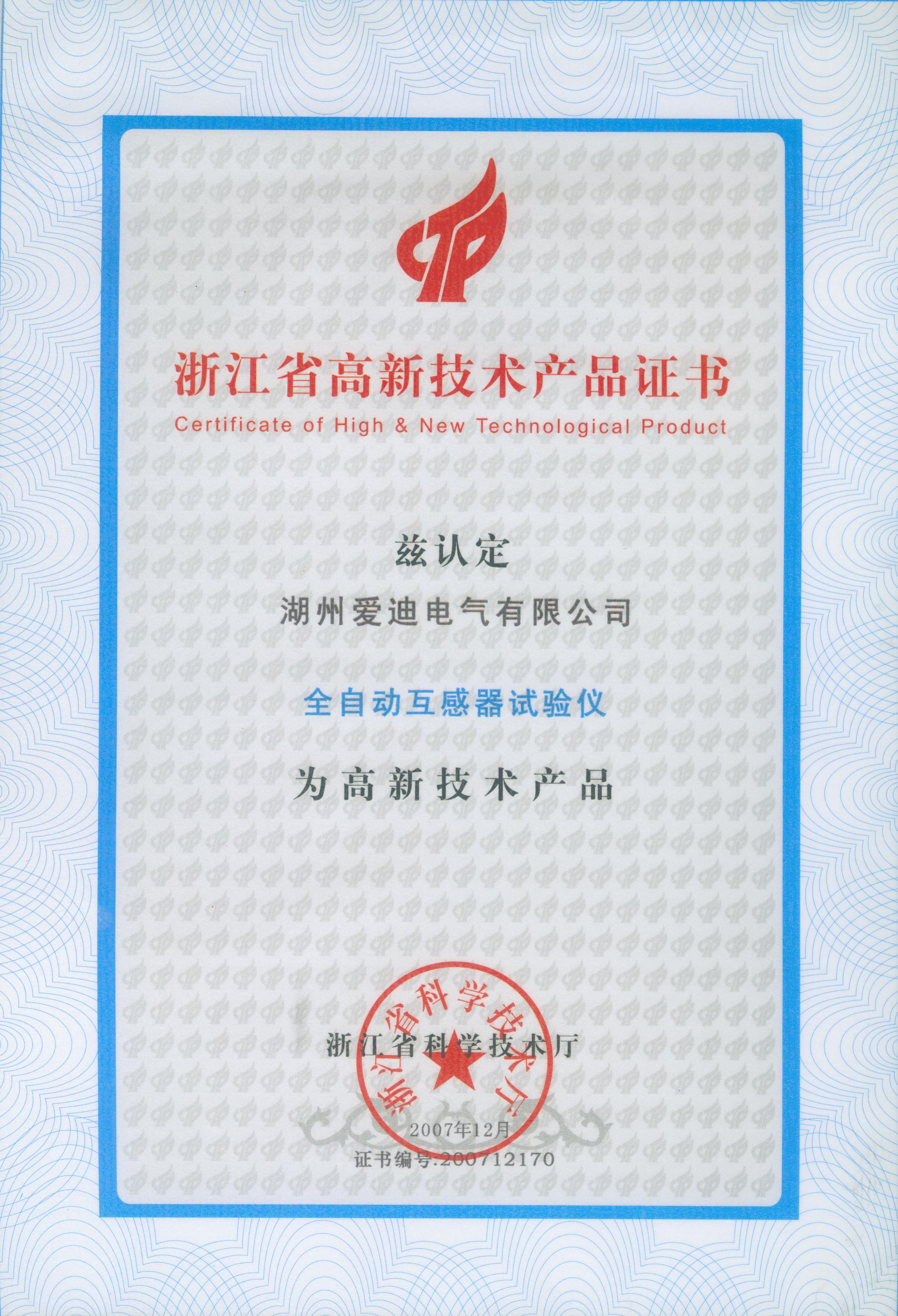 Zhejiang Province High tech Product Certificate