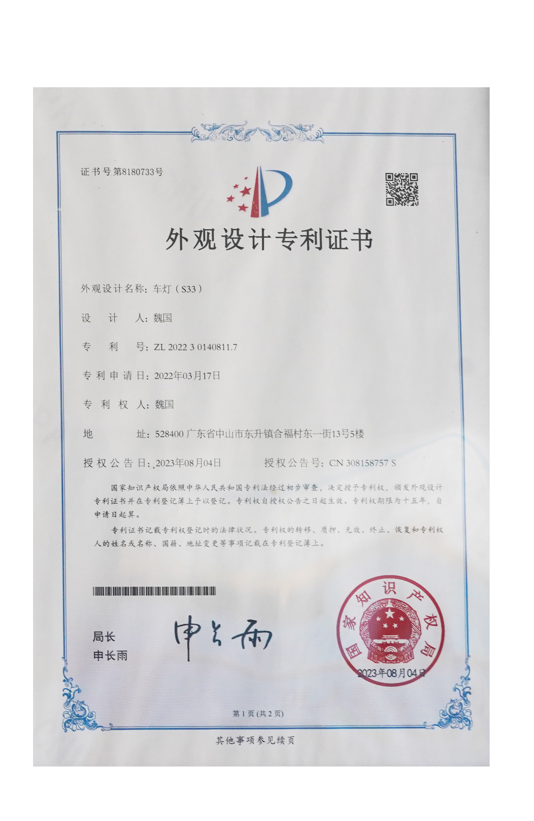 外观专利-车灯s33