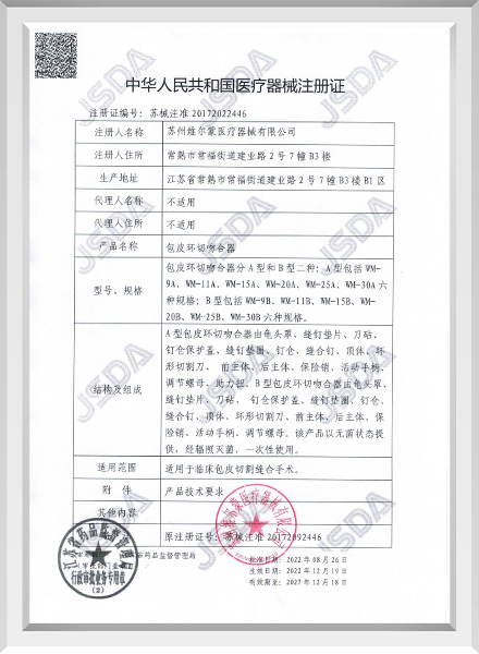 Registration Certificate for Medical Device of the People's Republic of China