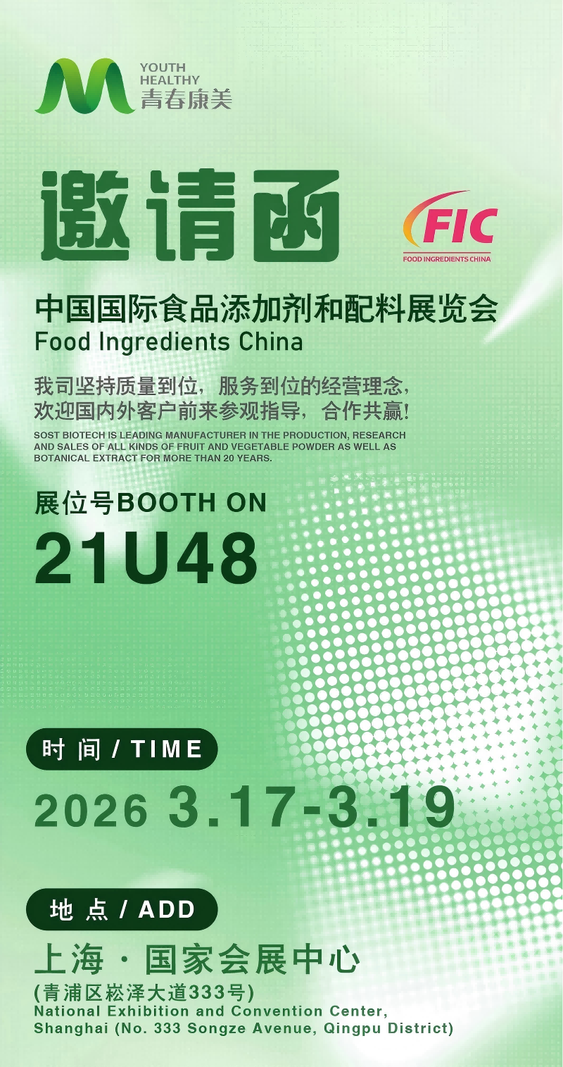 Youth Biotech Co., Ltd. fa il suo debutto a Food Ingredients China 2026, stand 21U48 intraprendendo un nuovo capitolo di scambio industriale