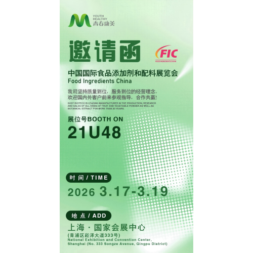 Youth Biotech Co., Ltd. fa il suo debutto a Food Ingredients China 2026, stand 21U48 intraprendendo un nuovo capitolo di scambio industriale