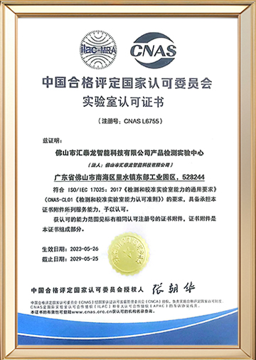 China National Accreditation Service for Conformity Assessment Laboratory Accreditation Certificate