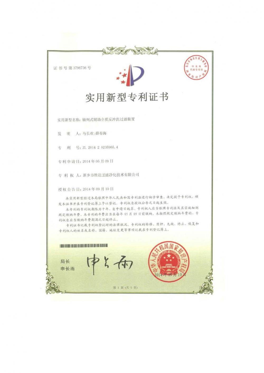 Axial-type auxiliary medium backwashing filter device