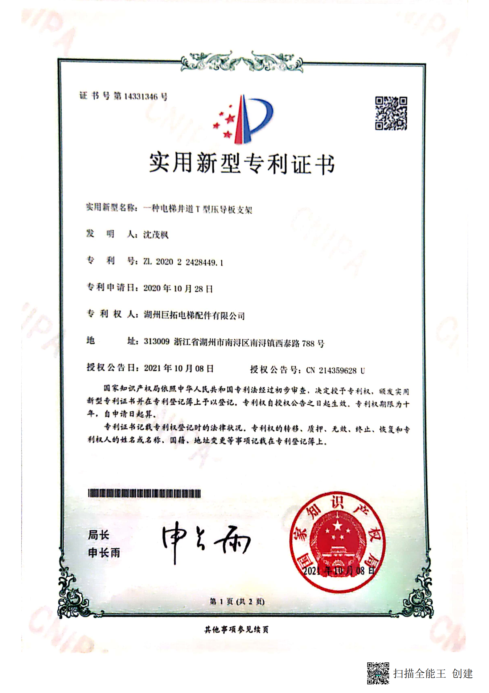 A T-shaped pressure guiding plate support for elevator shaft - Utility Model Patent