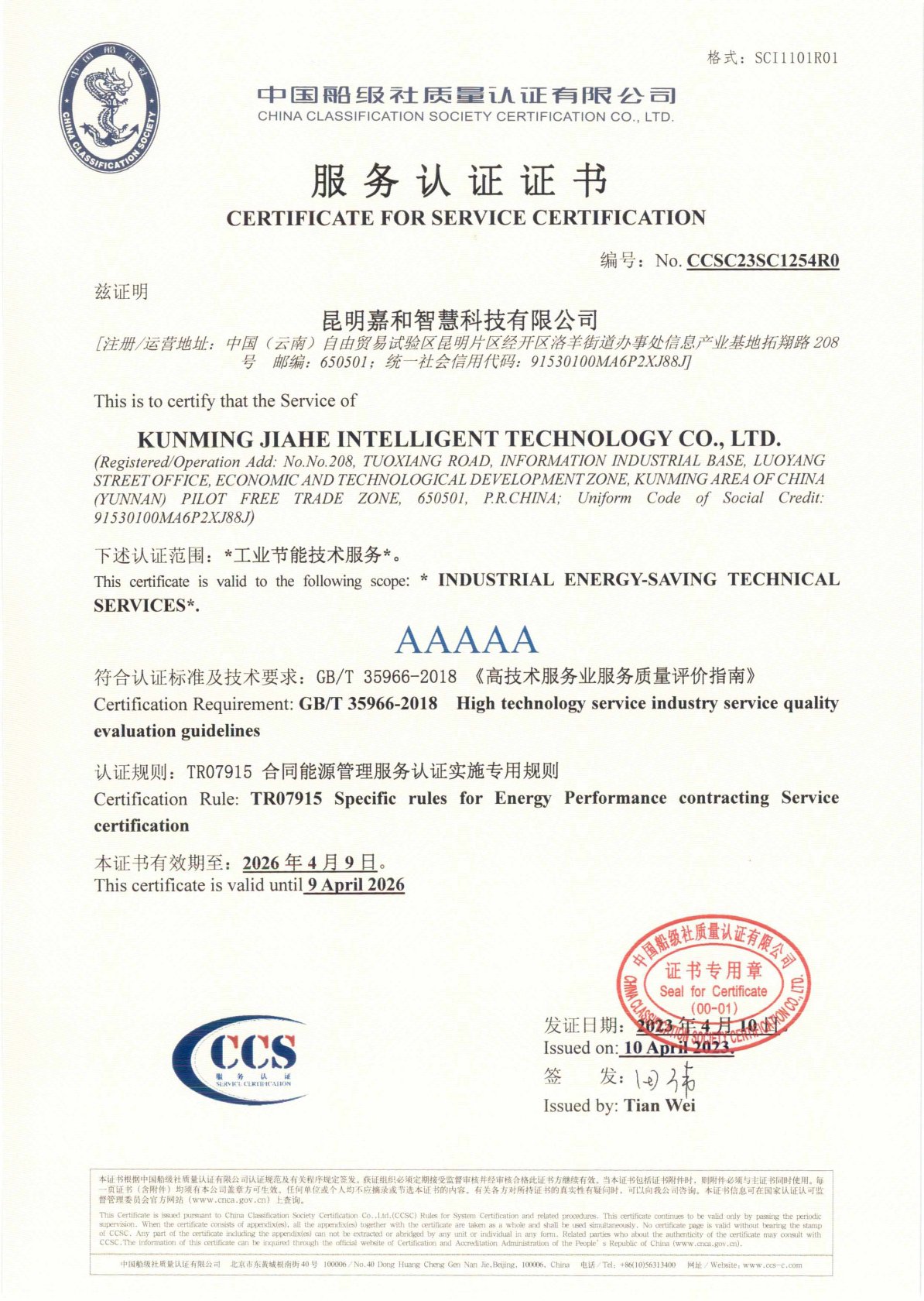 Industrial energy-saving technical certificate