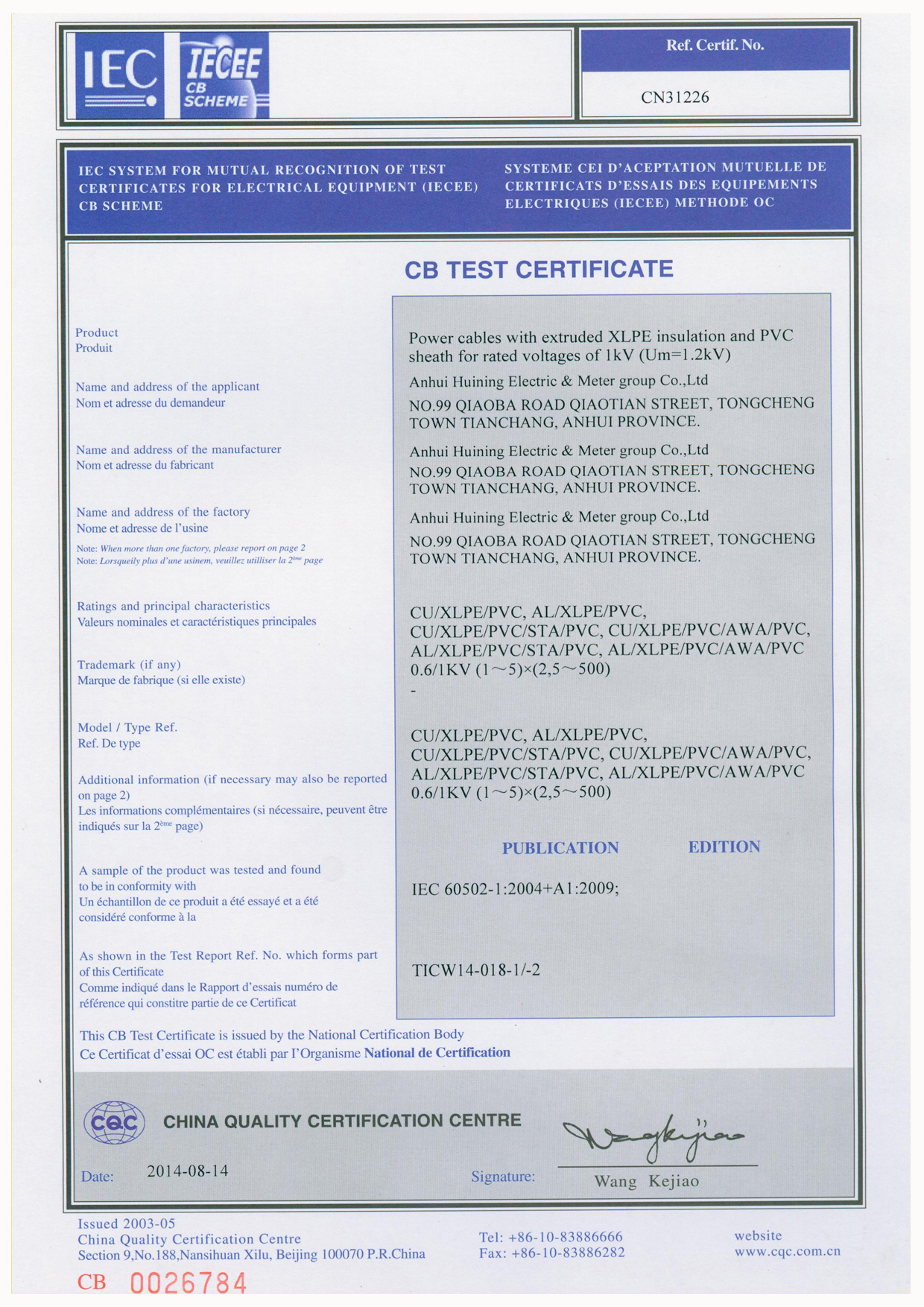 挤包交联聚乙烯（XLPE）绝缘聚氯乙烯（PVC）护套电力电缆