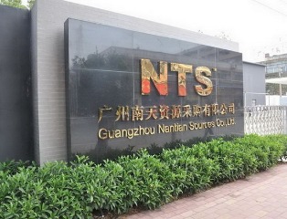Guangzhou Nantian Sources Co., Ltd.
