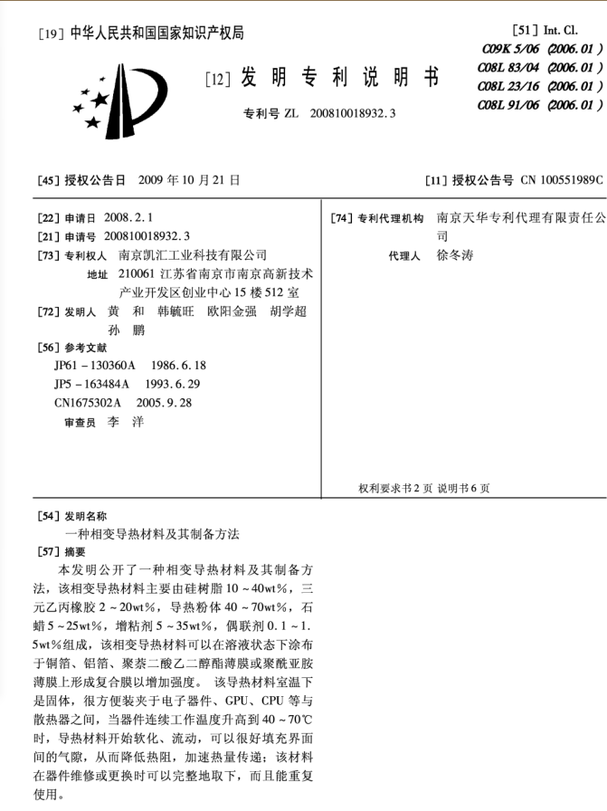 一种相变导热材料及其制备方法