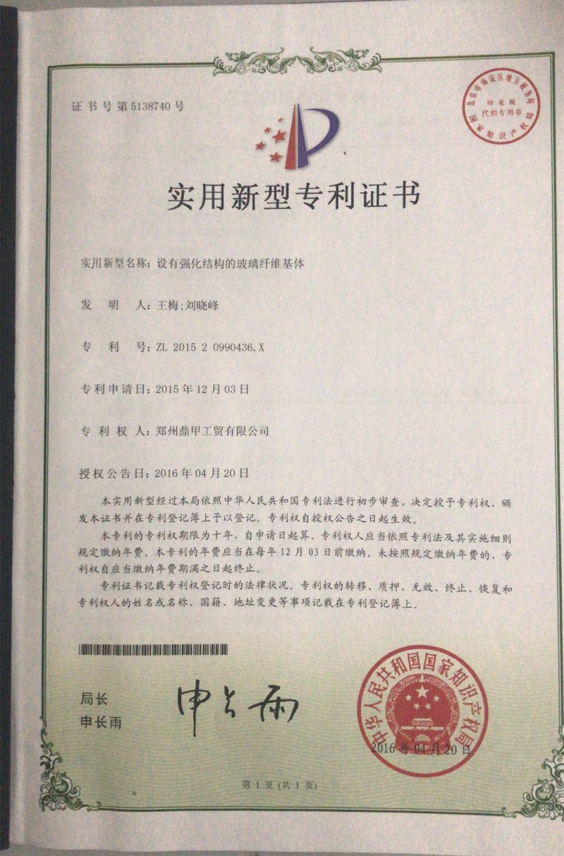 Certificate of patent for utility model