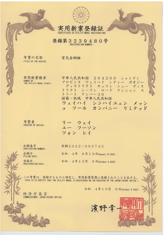Japanese Utility Model Registration Certificate