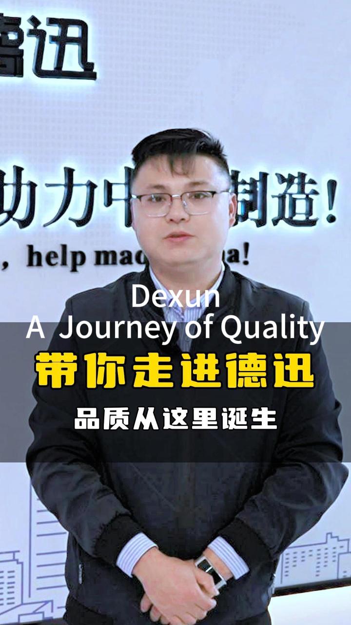 Dexun_A Journey of Quality 