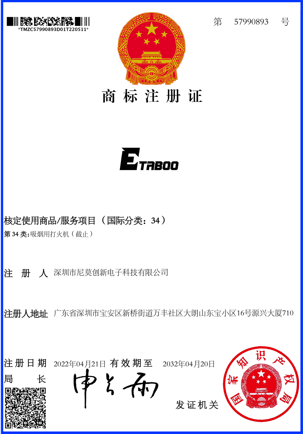 China Trademark Registration Certificate