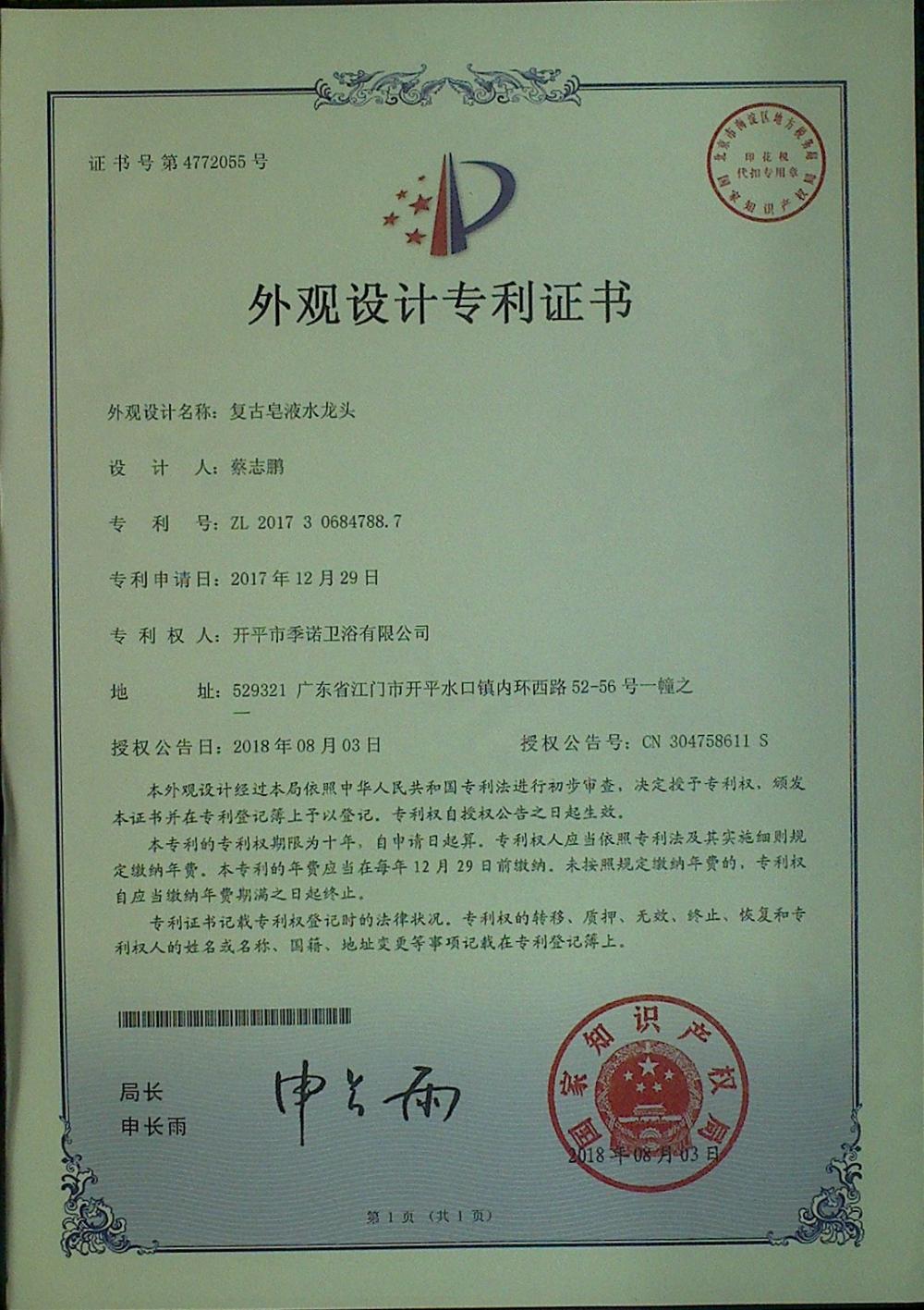 Design Patent Certificate