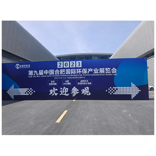 Les débitmètres sont affichés dans l'exposition de l'industrie de la protection de l'environnement Hefei