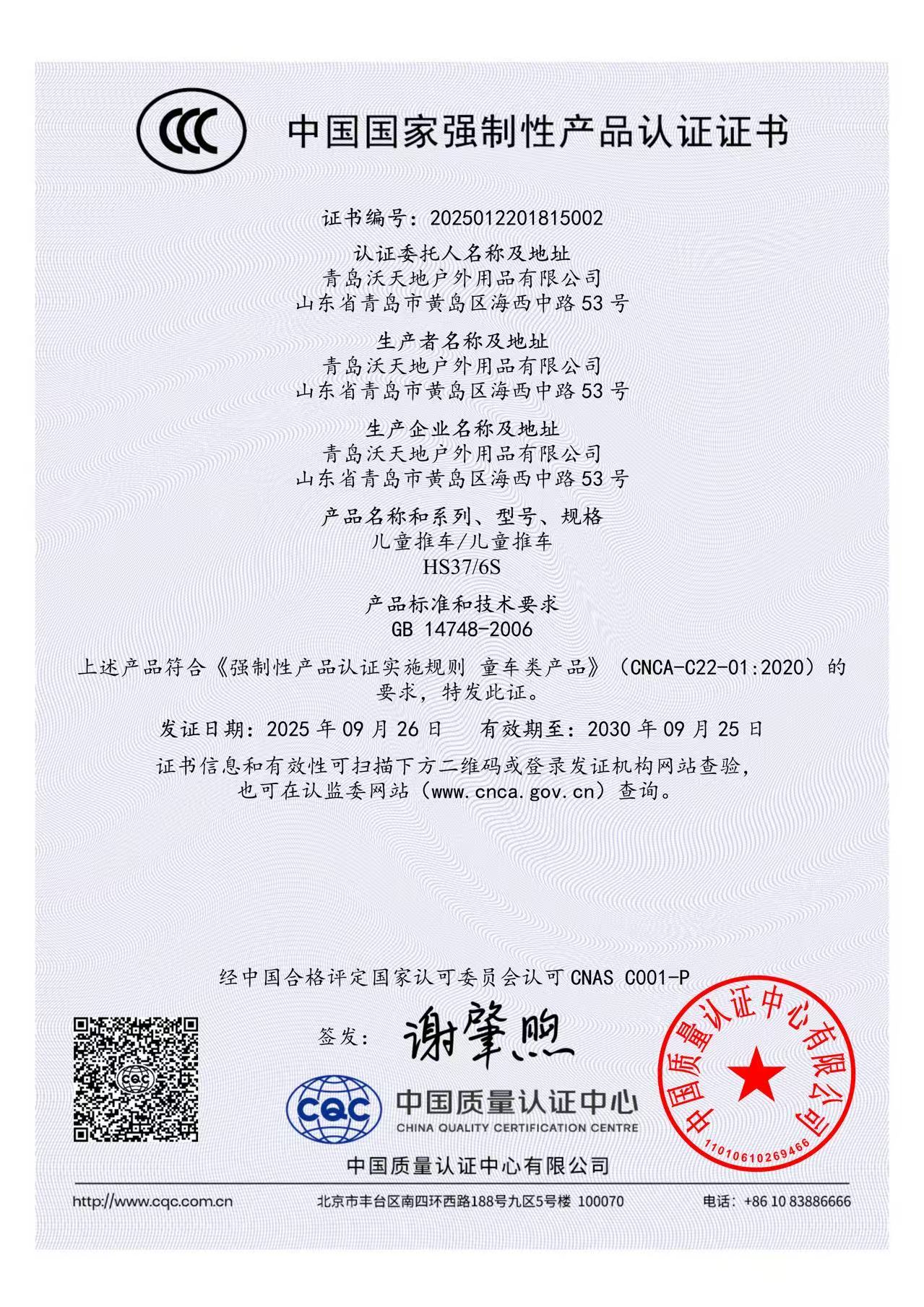 China Compulsory Certificate