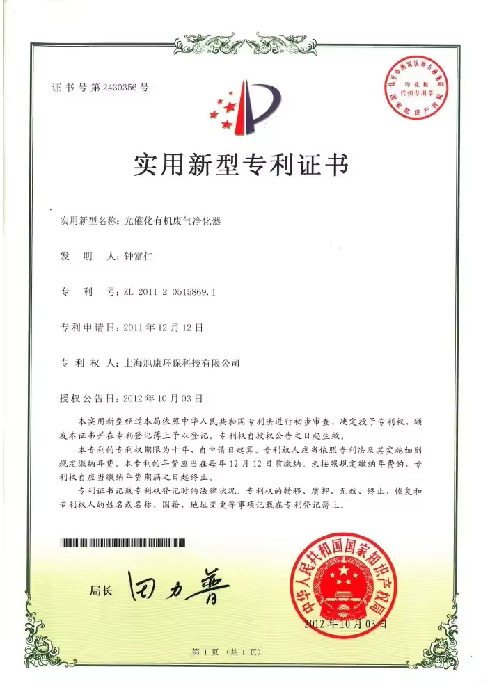 Photocatalytic organic waste gas purifier