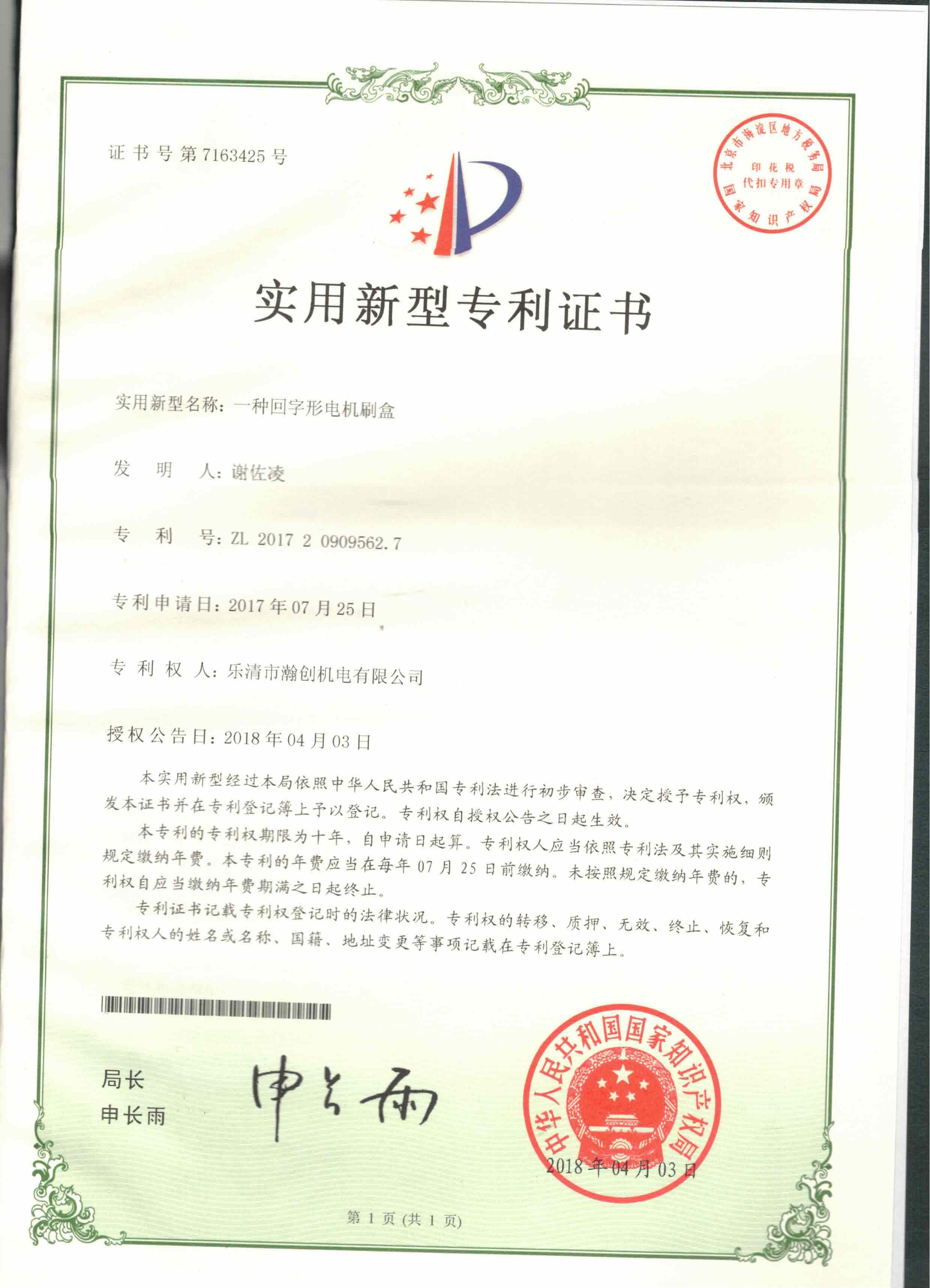 Utility Model Patent Certificate