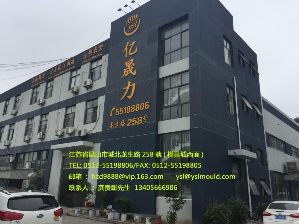 YSL-Precision-Mould-Kunshan-Co-Ltd- (3)