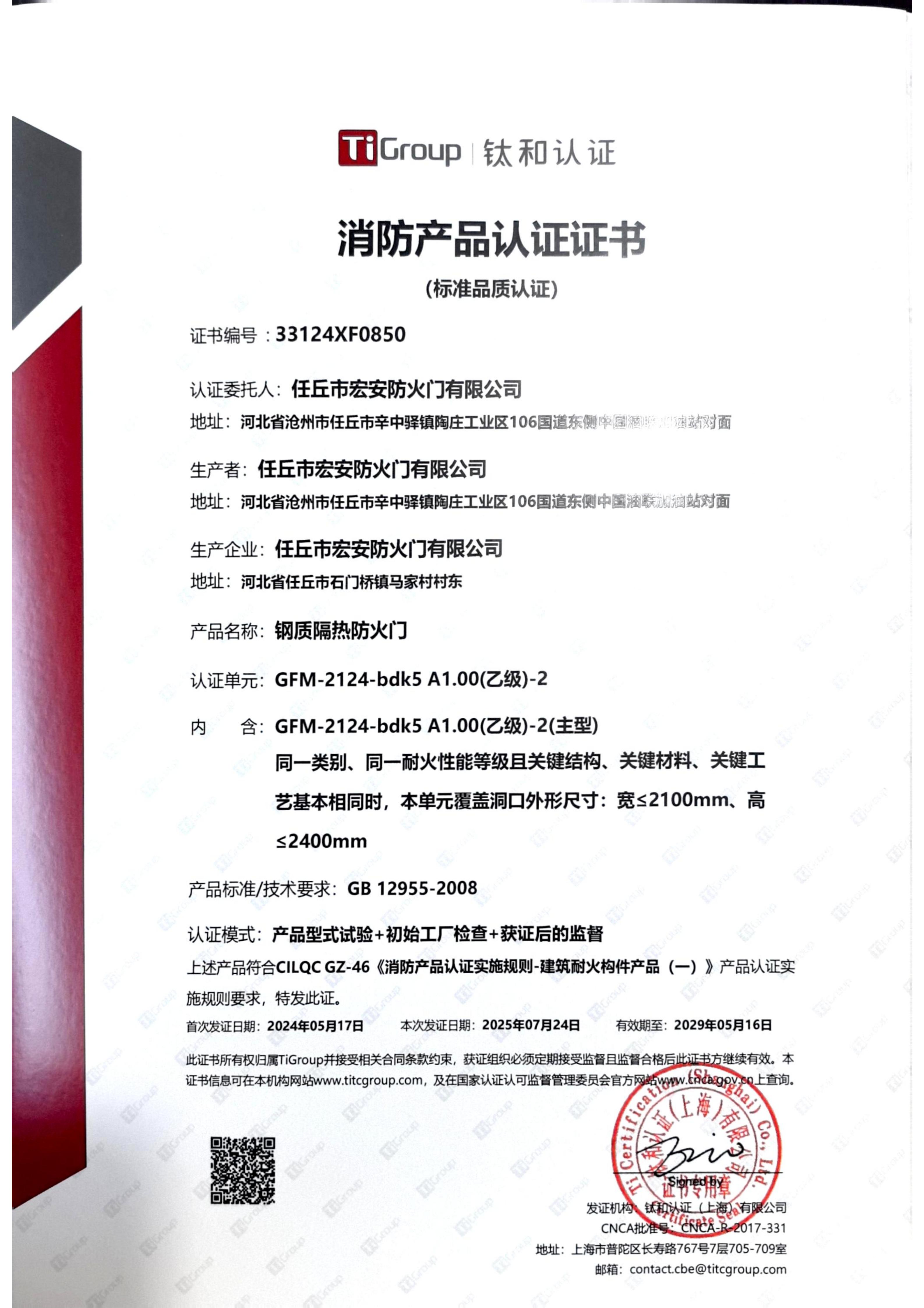 消防产品认证证书