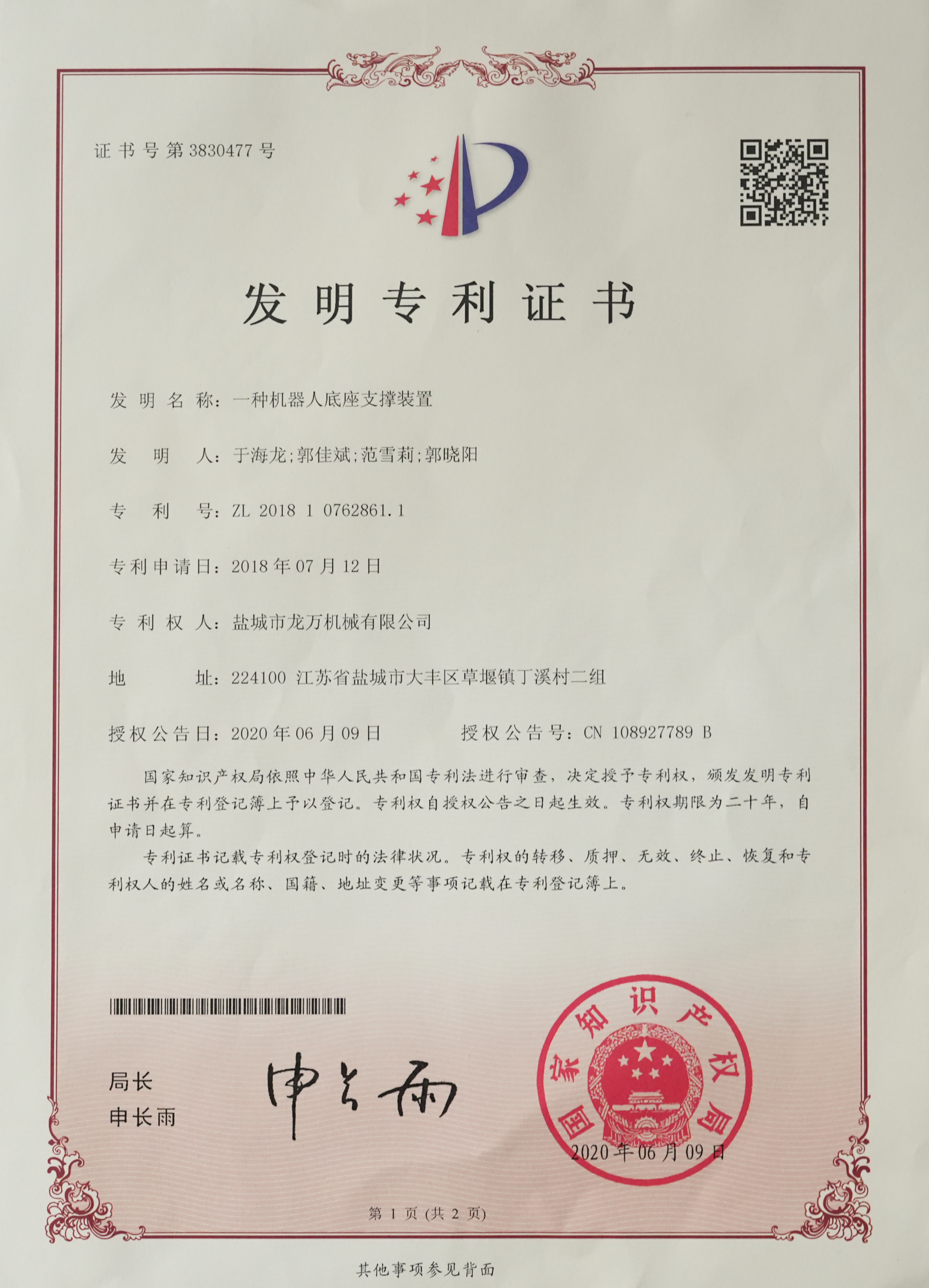 A robot base support device