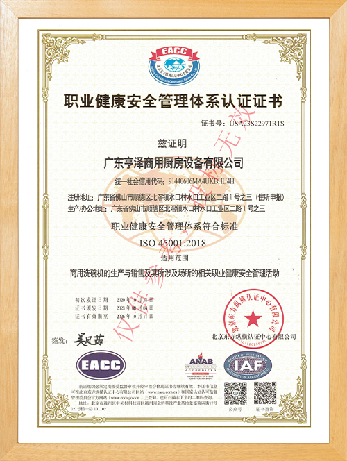Occupational Health and Safety Management System Certification