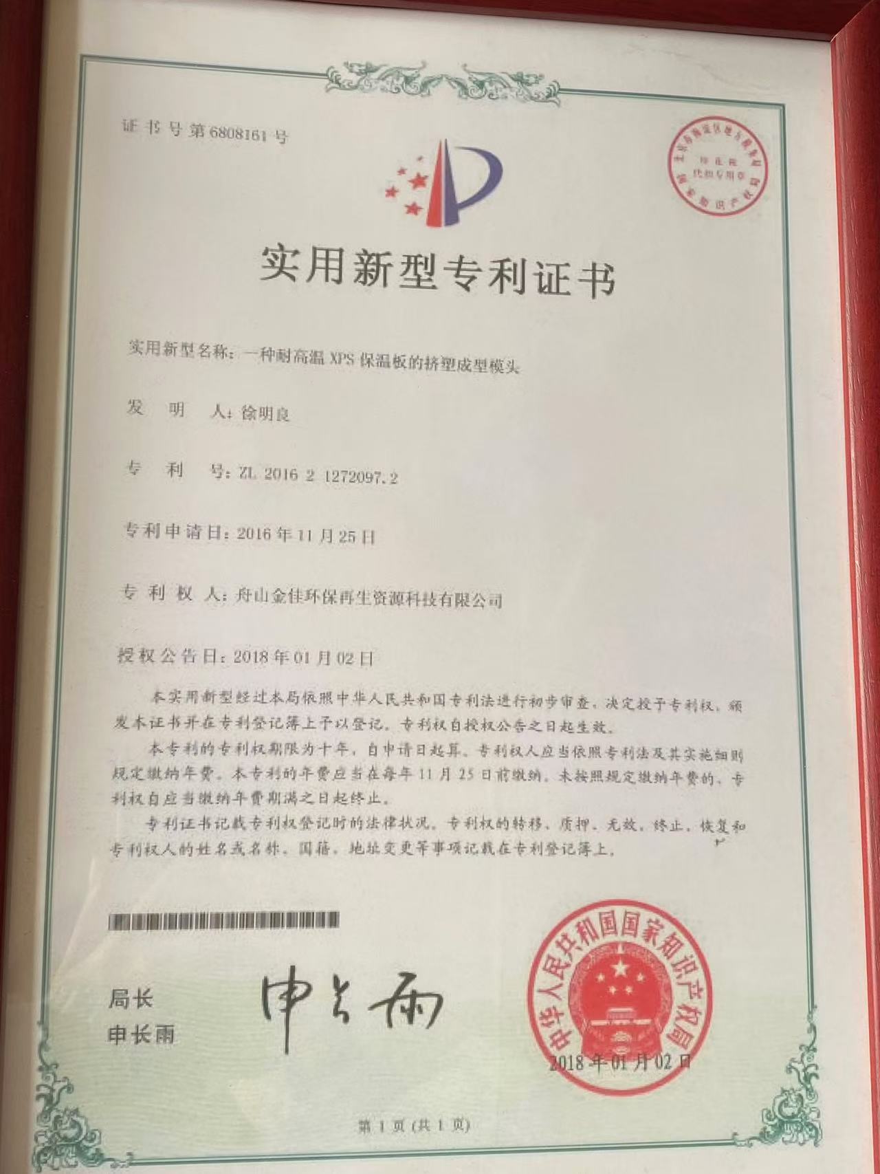 实用新型专利证书