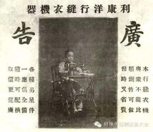 হোম সেলাই মেশিন: চীনে প্রথম দিকে সেলাই মেশিন