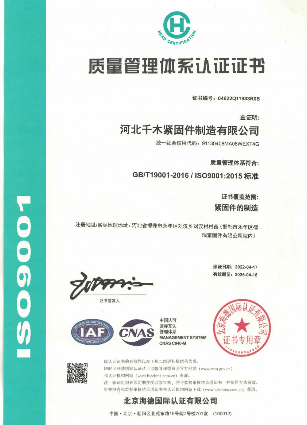 QUALITY MANAGEMENT SYSTEM CERTIFICATE