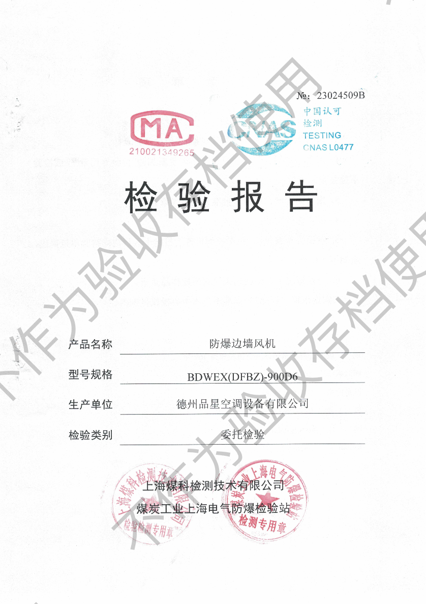 Explosion proof side wall fan inspection report