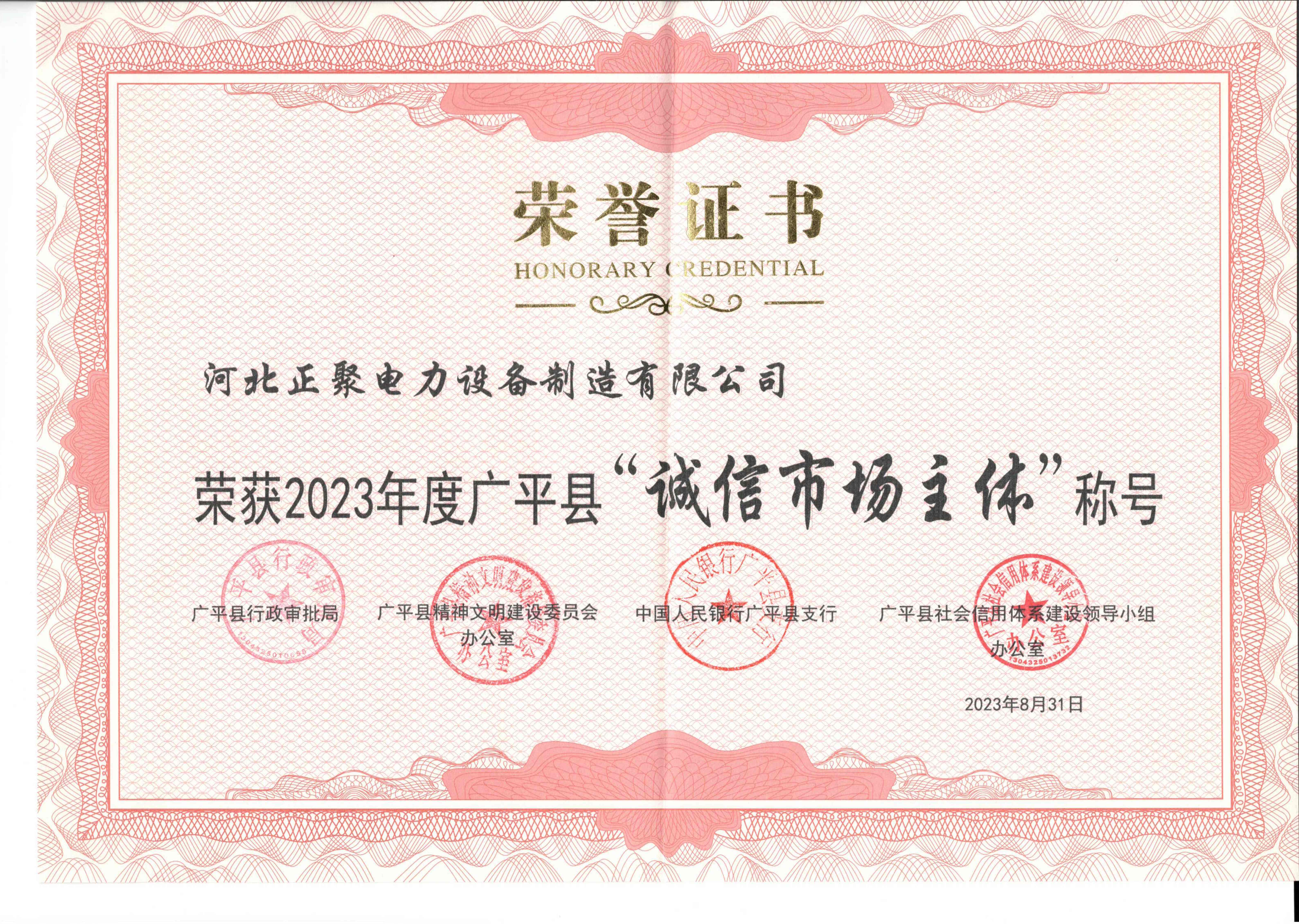 Certificate of Honor