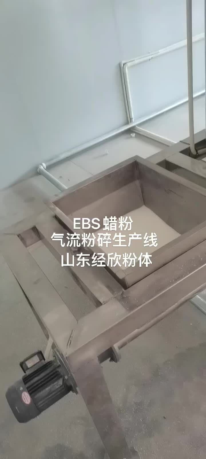 EBS wax powder air pulverization production line