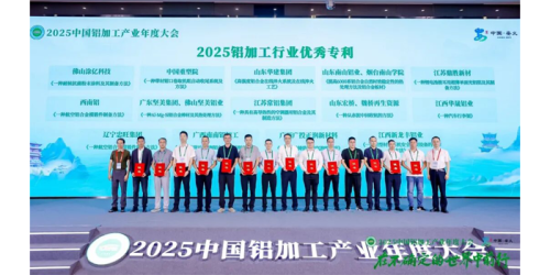 L'innovation est en hausse ! Le revêtement en poudre antibactérien de Tuyi Technology a remporté le prix « 2025 Aluminum Processing Industry Excellent Patent »