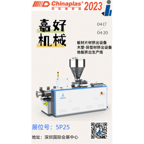 Shanghai Jiahao will participate Chinaplas at Shenzhen from April 17th to April 20th, 2023   Booth NO.5P25