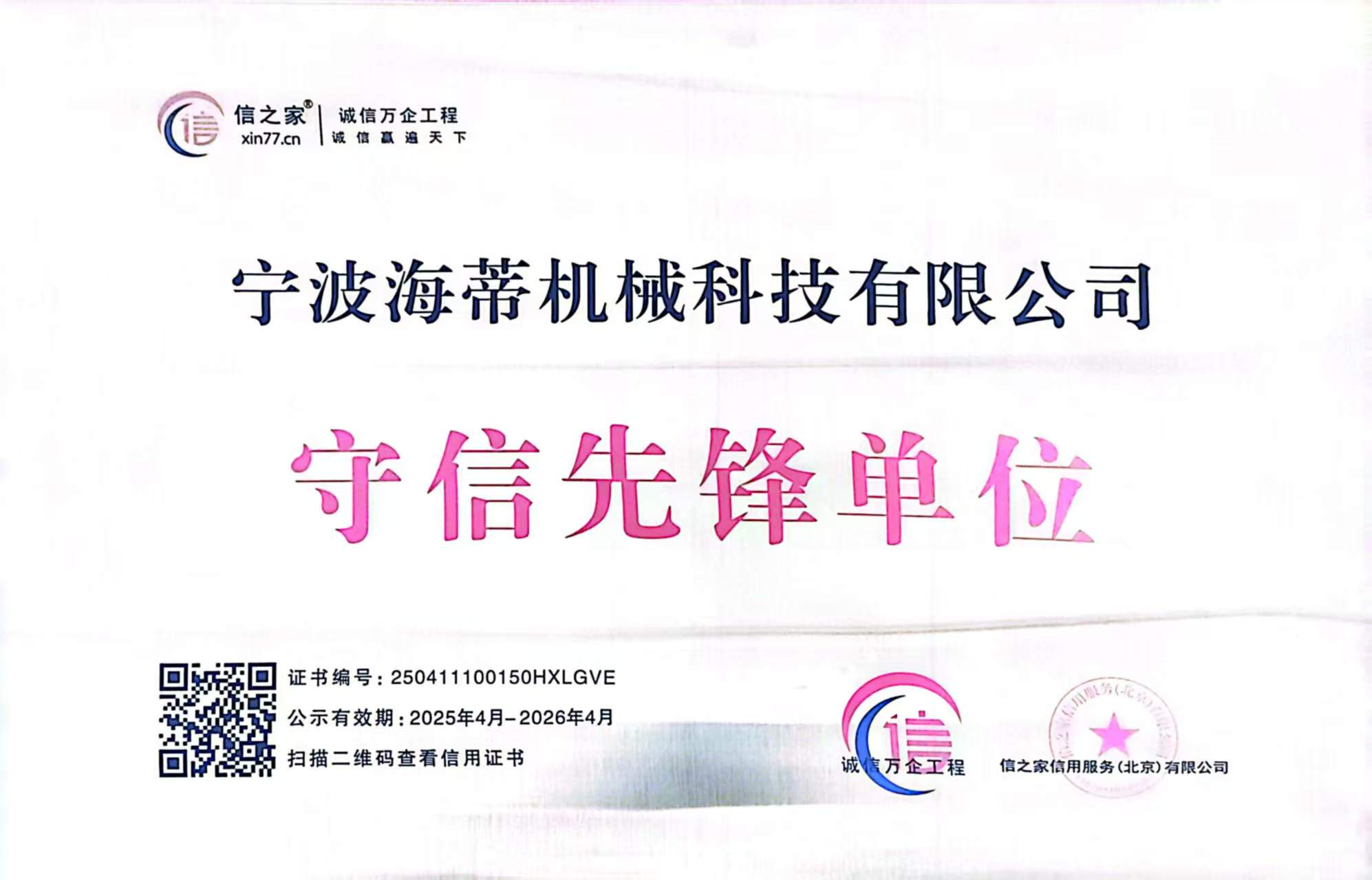 Pioneer Unit of Trustworthiness