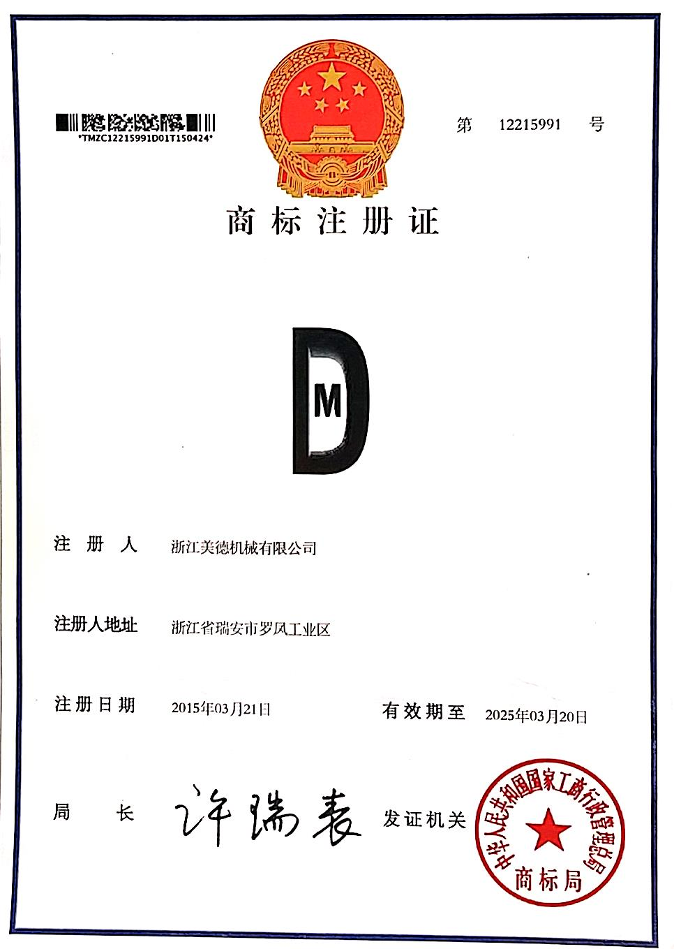 Trademark registration certificate