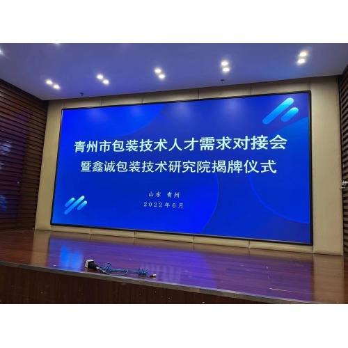 Qingzhou Packaging Technology Demand Demand Matchmaking Meeting e Xincheng Packaging Technology Research Institute Develing Cerimônia