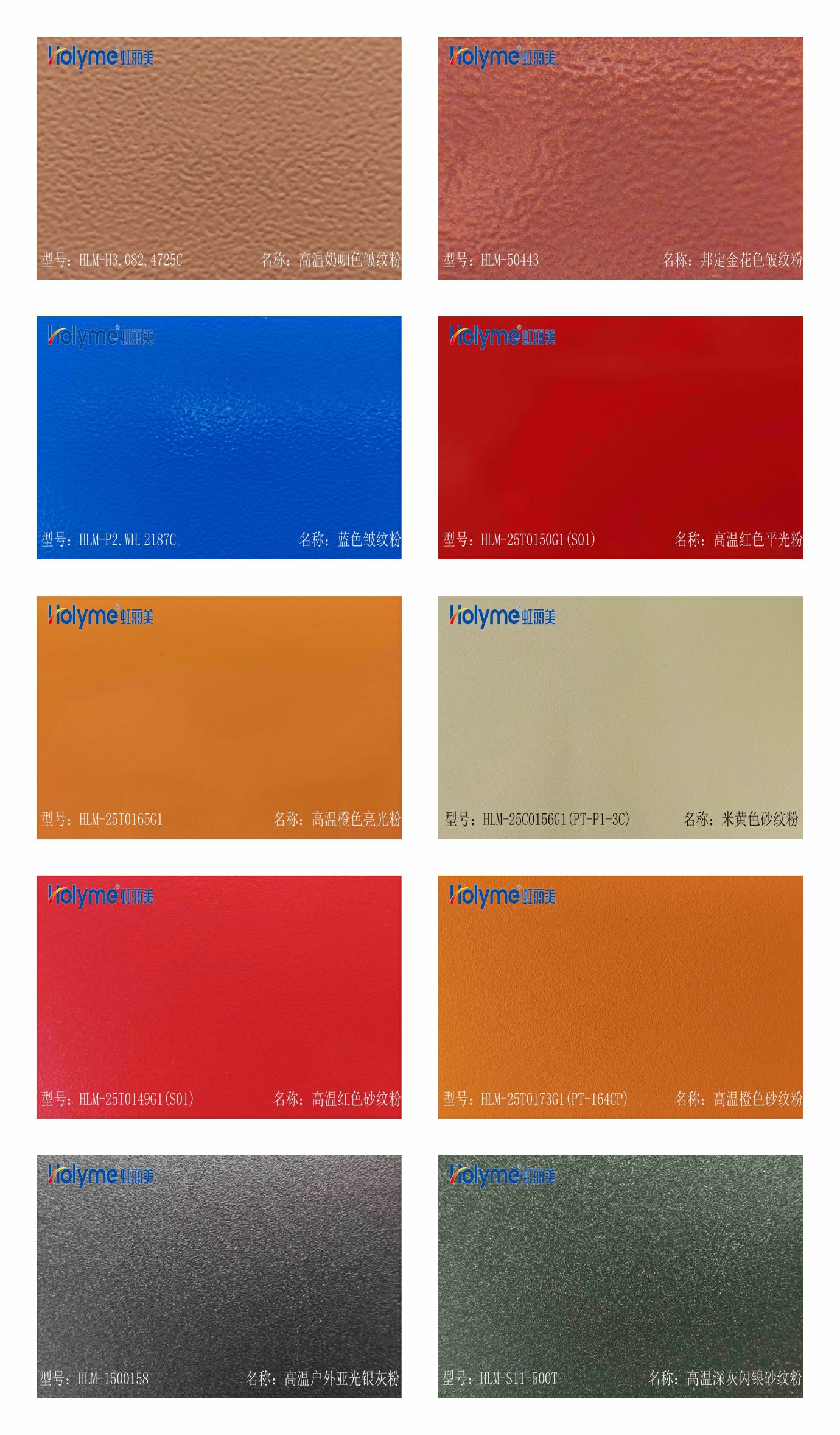 085Flat sand wrinkle powder coating