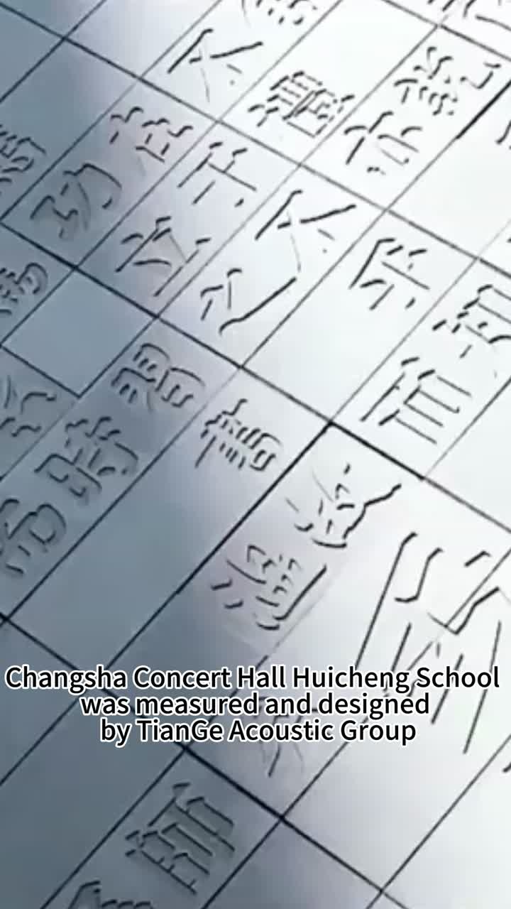 مدرسه Huicheng سالن کنسرت چانگشا توسط گروه آکوستیک TianGe با استفاده از پخش کننده مستقل MLS اندازه گیری و طراحی شد، پس از تکمیل، زمان طنین به 1.5 ثانیه کاهش یافت.