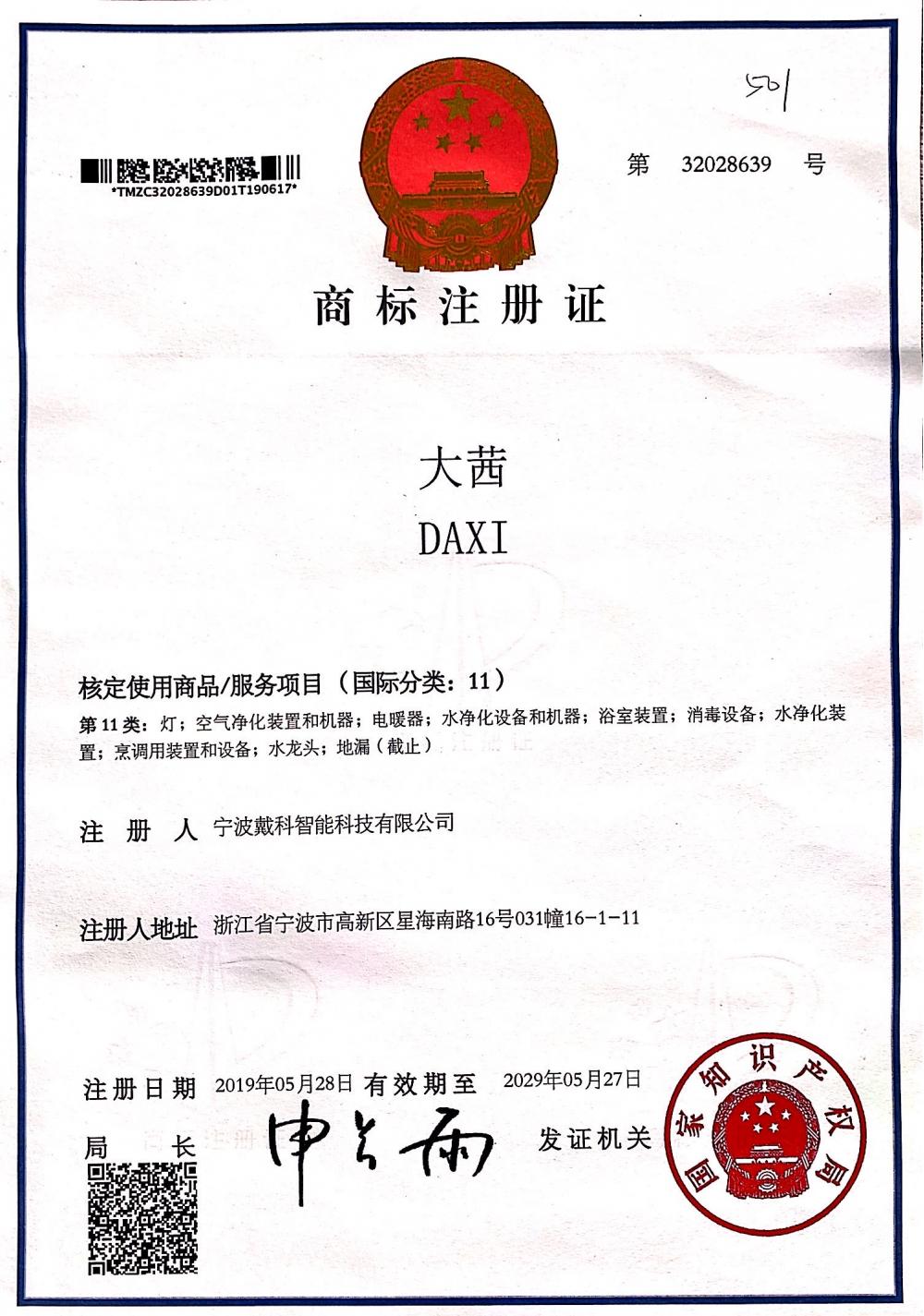 Trademark registration certificate