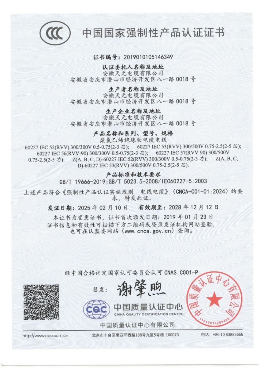 CCC Compulsory Product Certification Certificate