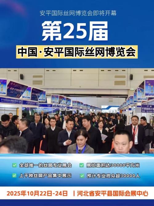 The 25th China Anping International Wire Mesh Expo grandly opened in Anping, Hebei Province
