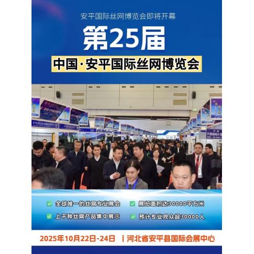 The 25th China Anping International Wire Mesh Expo grandly opened in Anping, Hebei Province