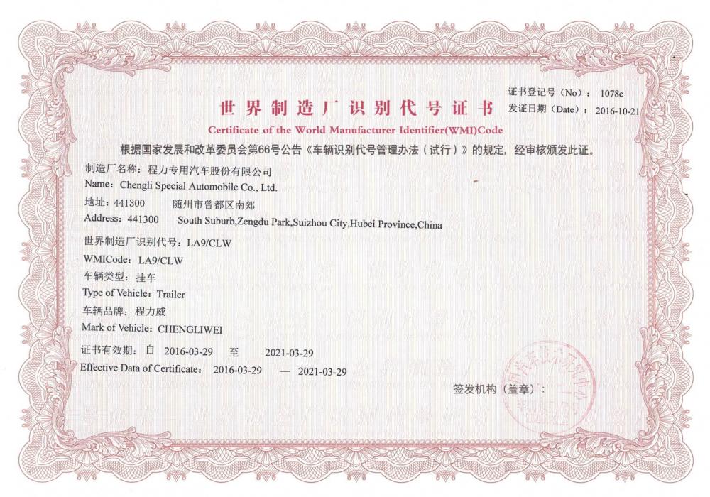 Certificate of the World Manufacturer Identifier(WMI)Code