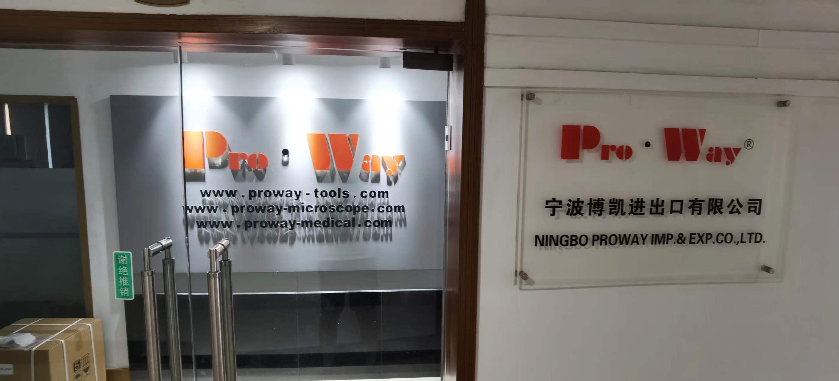 Ningbo ProWay Optics & Electronics Co., Ltd. 