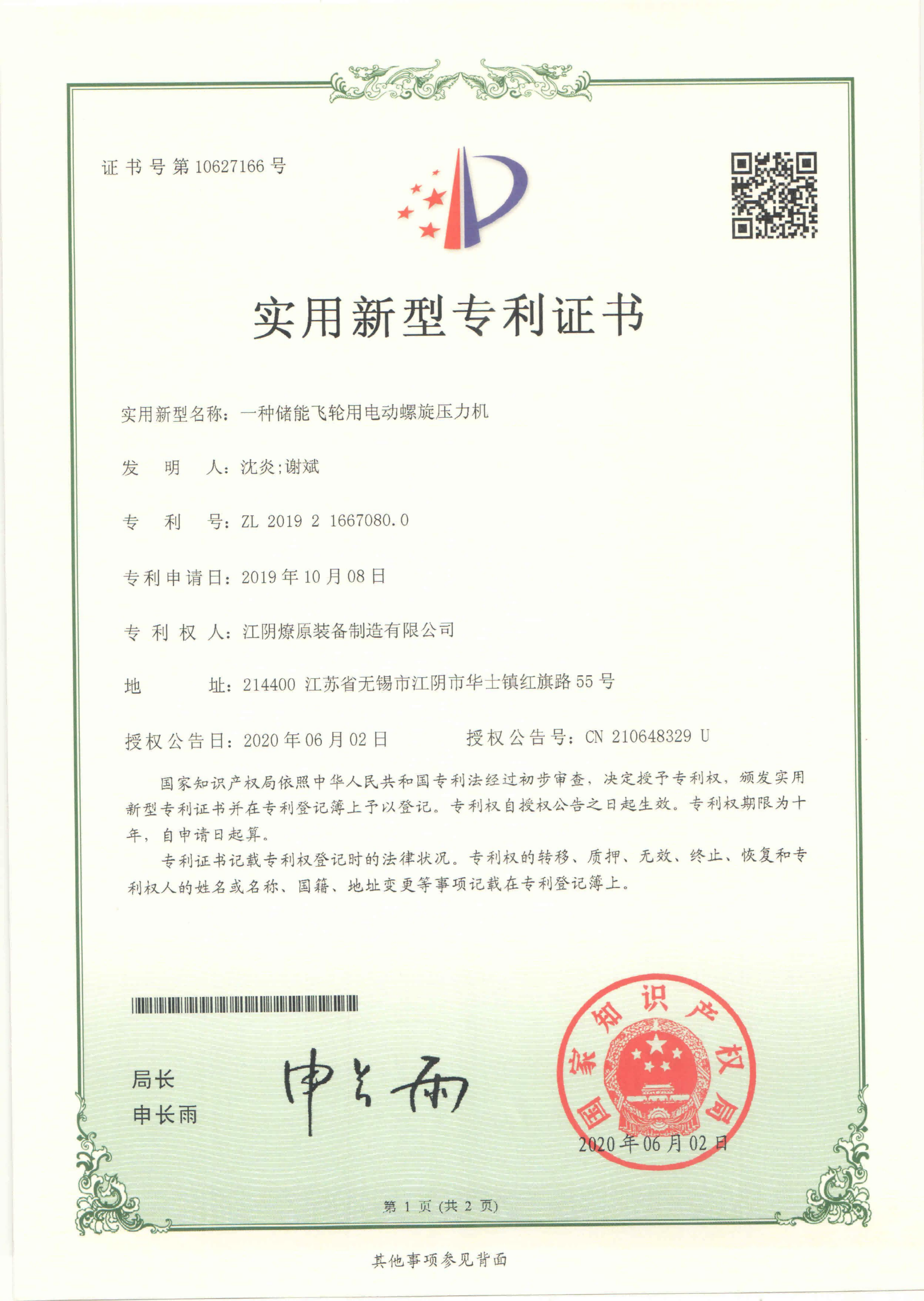 一种储能飞轮用电动螺旋压力机