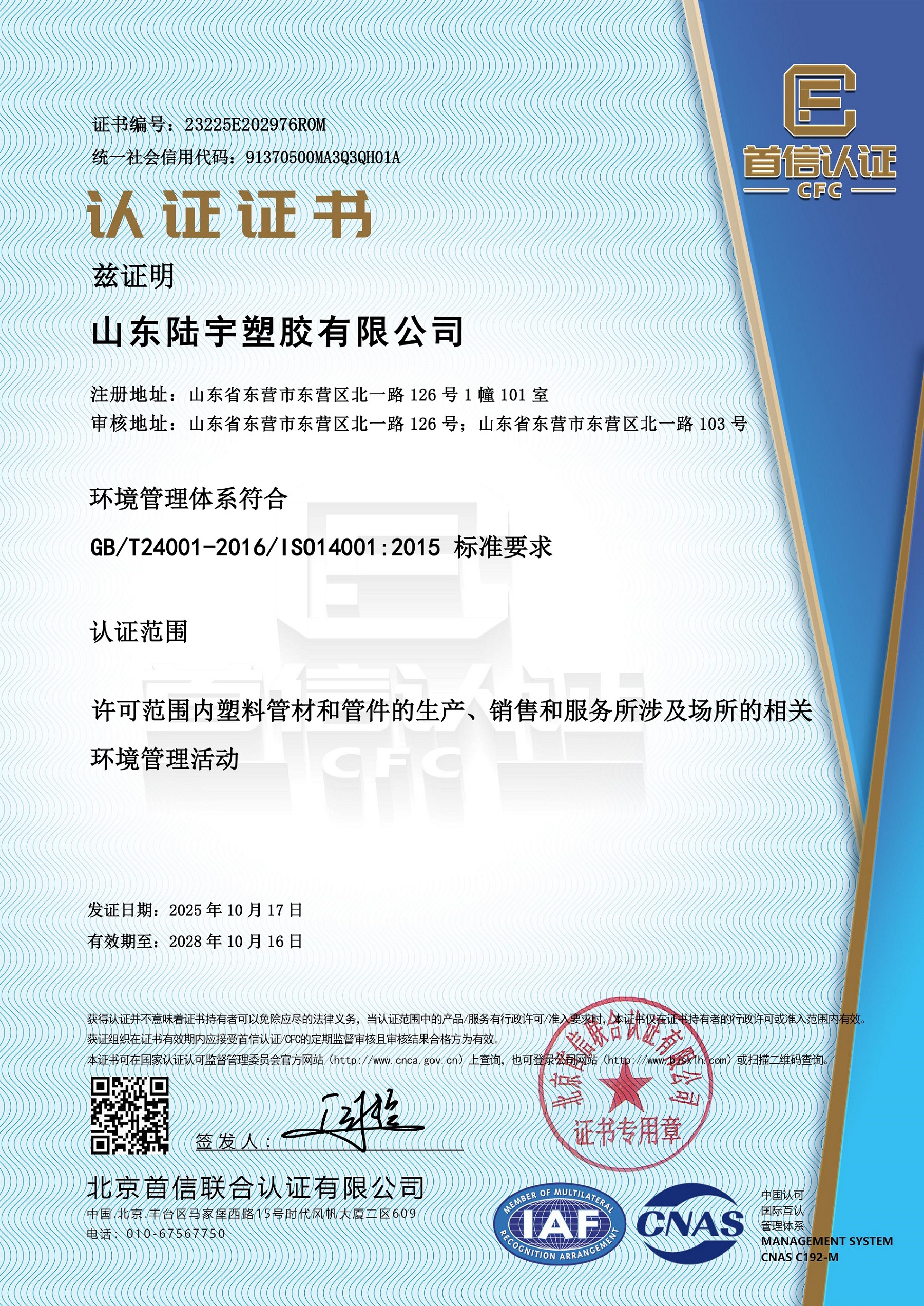Environmental Management System Certificate