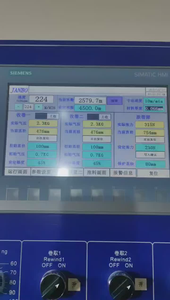 JSD8-18U पेपर स्लिटिंग मशीन