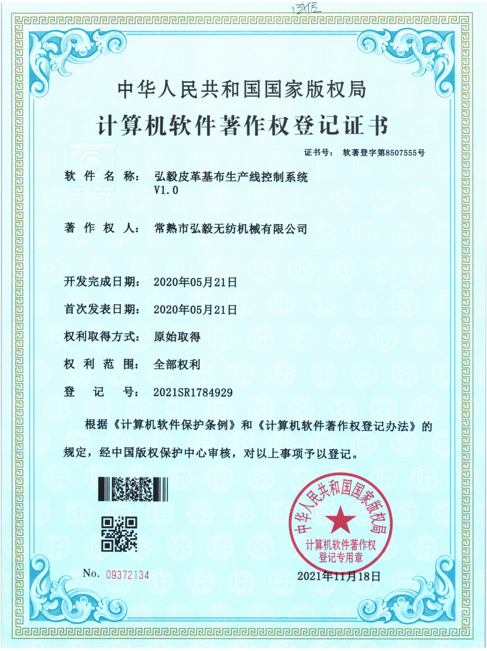 Computer Software Copyright Registration Certificate