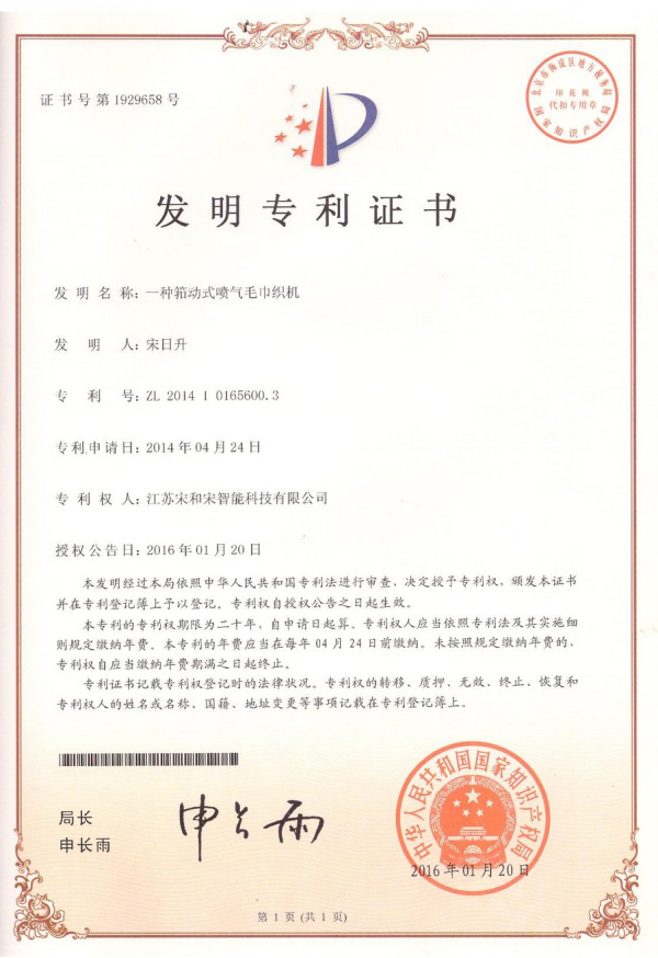 Invention Patent Certificate