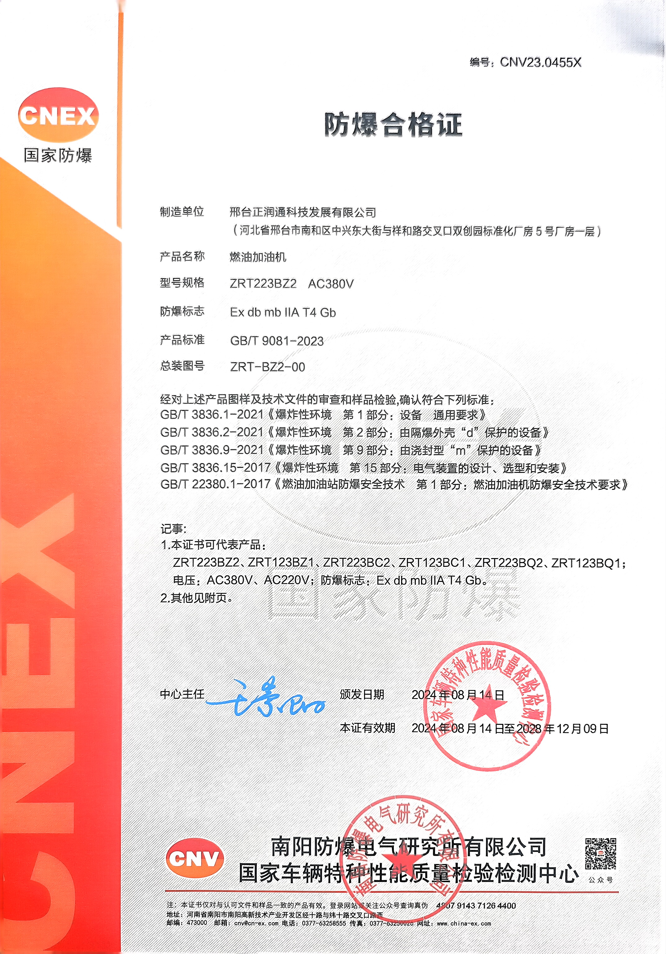 Explosion-proof Certification